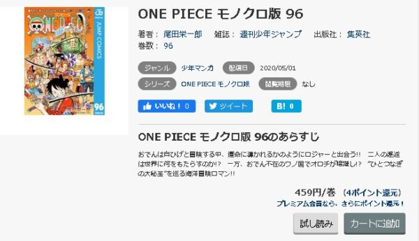 One Piece 全巻無料で読めるアプリ調査 全巻無料で読み隊 漫画アプリ調査基地