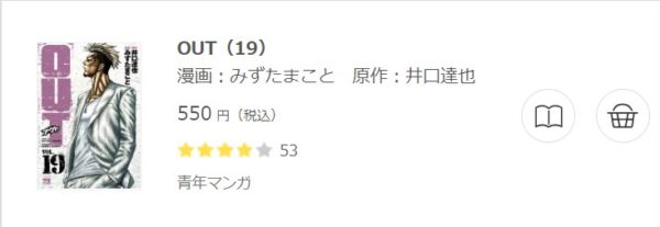 Out アウト 全巻無料で読めるアプリ調査 全巻無料で読み隊 漫画アプリ調査基地