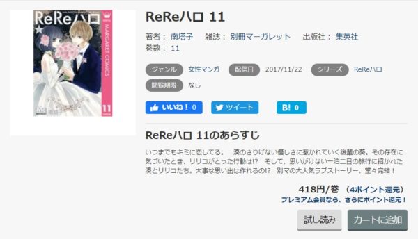 ReReハロ5