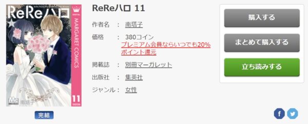 ReReハロ6