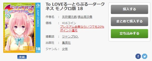 To Loveる とらぶる ダークネス 全巻無料で読めるアプリ調査 全巻無料で読み隊 漫画アプリ調査基地