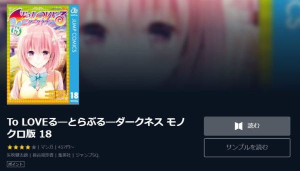 To LOVEる-とらぶる-ダークネス1