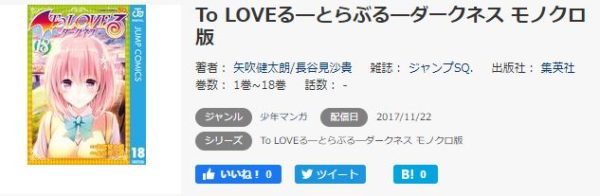 To LOVEる-とらぶる-ダークネス2