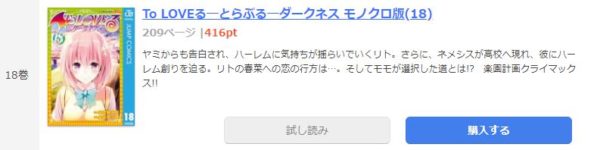 To LOVEる-とらぶる-ダークネス4