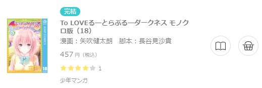 To LOVEる-とらぶる-ダークネス6