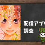 ちはやふる|全巻無料で読めるアプリ調査!