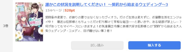 誰かこの状況を説明してください 契約から始まるウェディング 全巻無料で読めるアプリ調査 全巻無料で読み隊 漫画アプリ調査基地