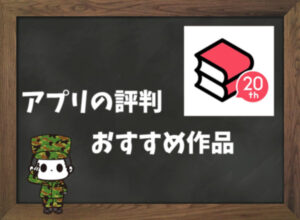 【利用者の本音】ebookjapanの評判＆おすすめ漫画