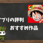 【利用者の本音】ジャンプBOOKストアの評判&おすすめ漫画