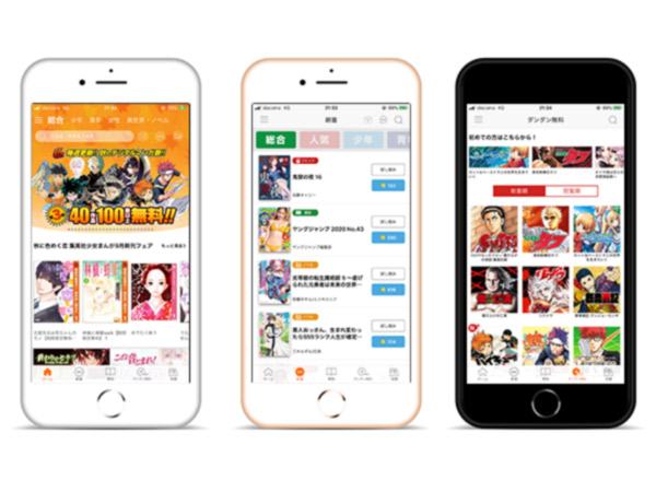 ジャンプBOOKストアの画面