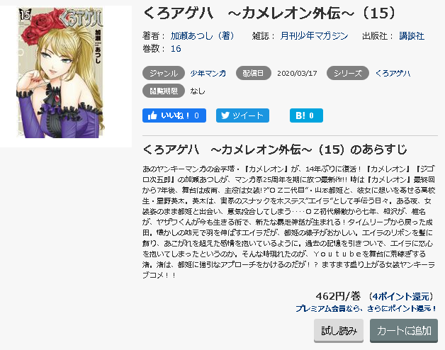 くろアゲハ 全巻無料で読めるアプリ調査 全巻無料で読み隊 漫画アプリ調査基地