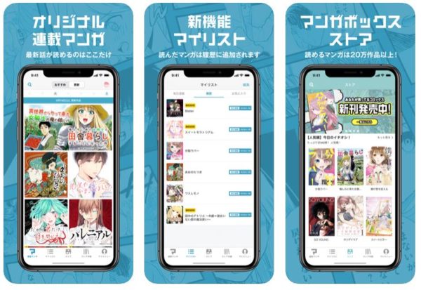 マンガボックス