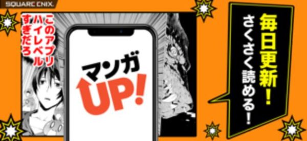 マンガUP!