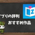 【利用者の本音】マンガ図書館Zの評判&おすすめ漫画