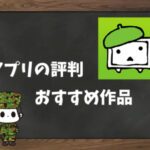 【利用者の本音】ニコニコ漫画の評判&おすすめ漫画