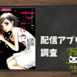 Piece|全巻無料で読めるアプリ調査!