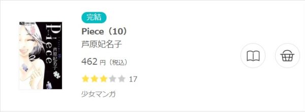 Piece 全巻無料で読めるアプリ調査 全巻無料で読み隊 漫画アプリ調査基地