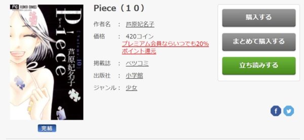 Piece 全巻無料で読めるアプリ調査 全巻無料で読み隊 漫画アプリ調査基地