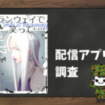 ランウェイで笑って|全巻無料で読めるアプリ調査!