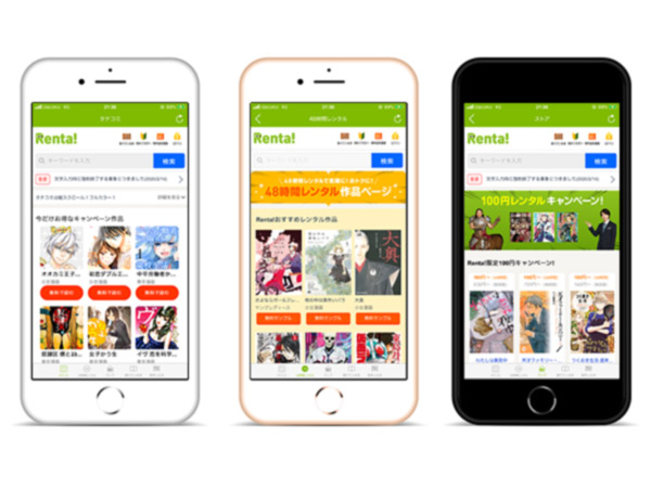 Renta!の画面
