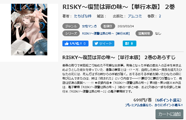 Risky 復讐は罪の味 全巻無料で読めるアプリ調査 全巻無料で読み隊 漫画アプリ調査基地