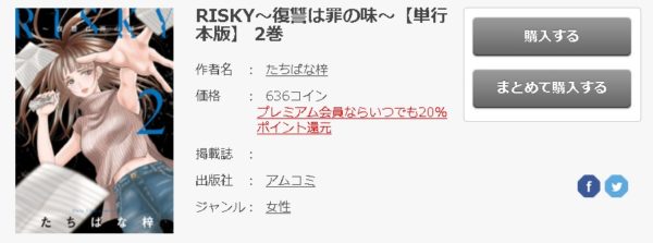 Risky 復讐は罪の味 全巻無料で読めるアプリ調査 全巻無料で読み隊 漫画アプリ調査基地