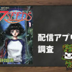 7SEEDS|全巻無料で読めるアプリ調査!