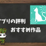 【利用者の本音】スキマの評判&おすすめ漫画