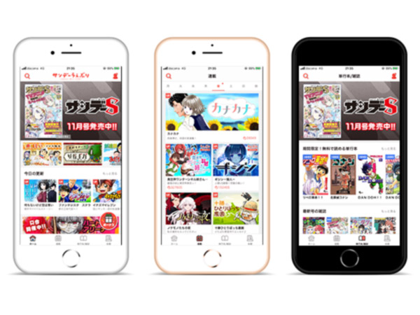 サンデーうぇぶりの画面