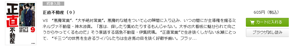 正直不動産 全巻無料で読めるアプリ調査 全巻無料で読み隊 漫画アプリ調査基地