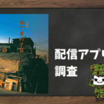 四丁目の夕日|全巻無料で読めるアプリ調査!