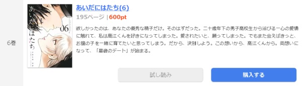 あいだにはたち1