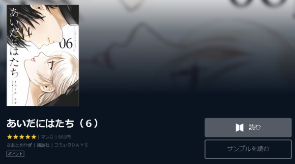 あいだにはたち4