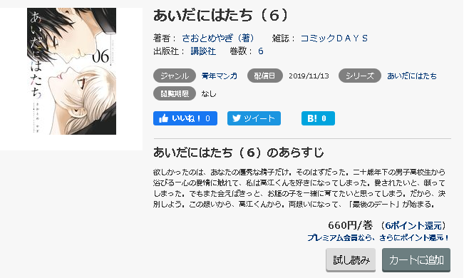 あいだにはたち5