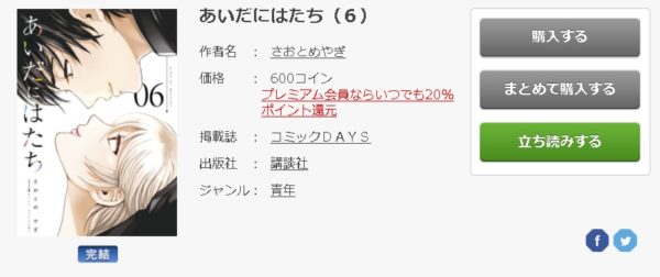あいだにはたち6