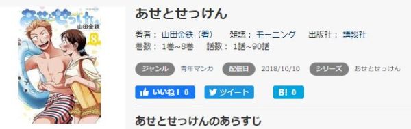 あせとせっけん2