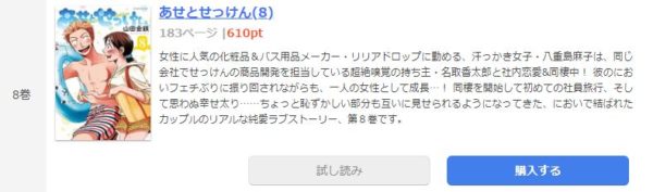 あせとせっけん4