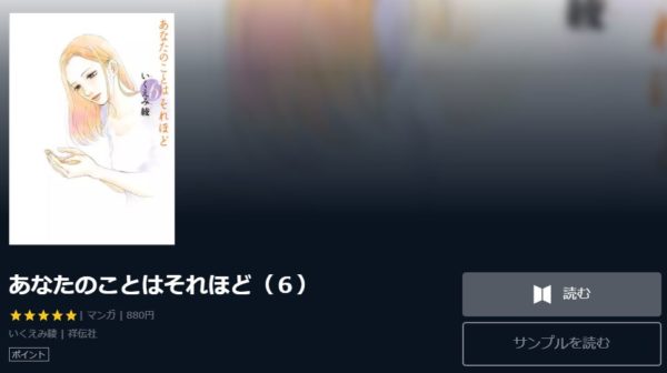 あなたのことはそれほど