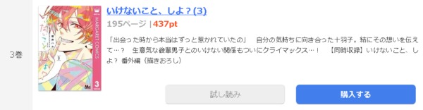 いけないこと、しよ？1