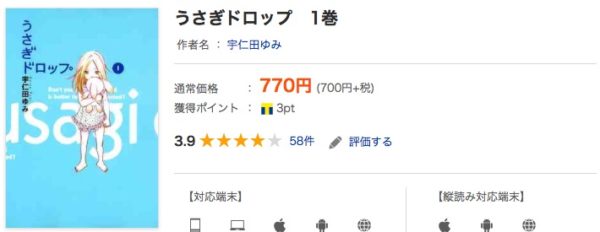 うさぎドロップ