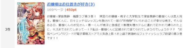 お嬢様はお仕置きが好き1