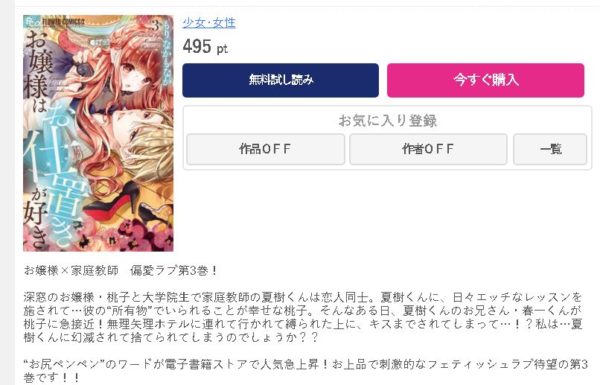 お嬢様はお仕置きが好き2