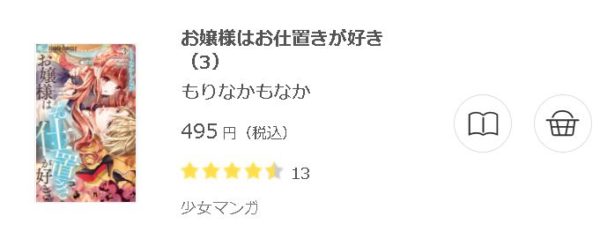 お嬢様はお仕置きが好き3