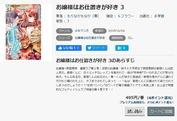 お嬢様はお仕置きが好き5