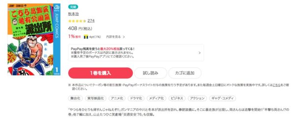 こちら葛飾区亀有公園前派出所