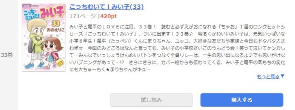 こっちむいて！みい子4