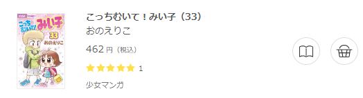 こっちむいて！みい子6