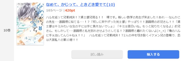 なめて、かじって、ときどき愛でて1