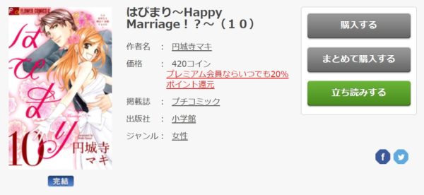 はぴまり6