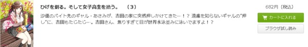 ひげを剃る。そして女子高生を拾う。1
